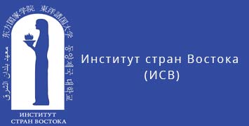 Купить диплом ИСВ - Института стран Востока в Владивостоке